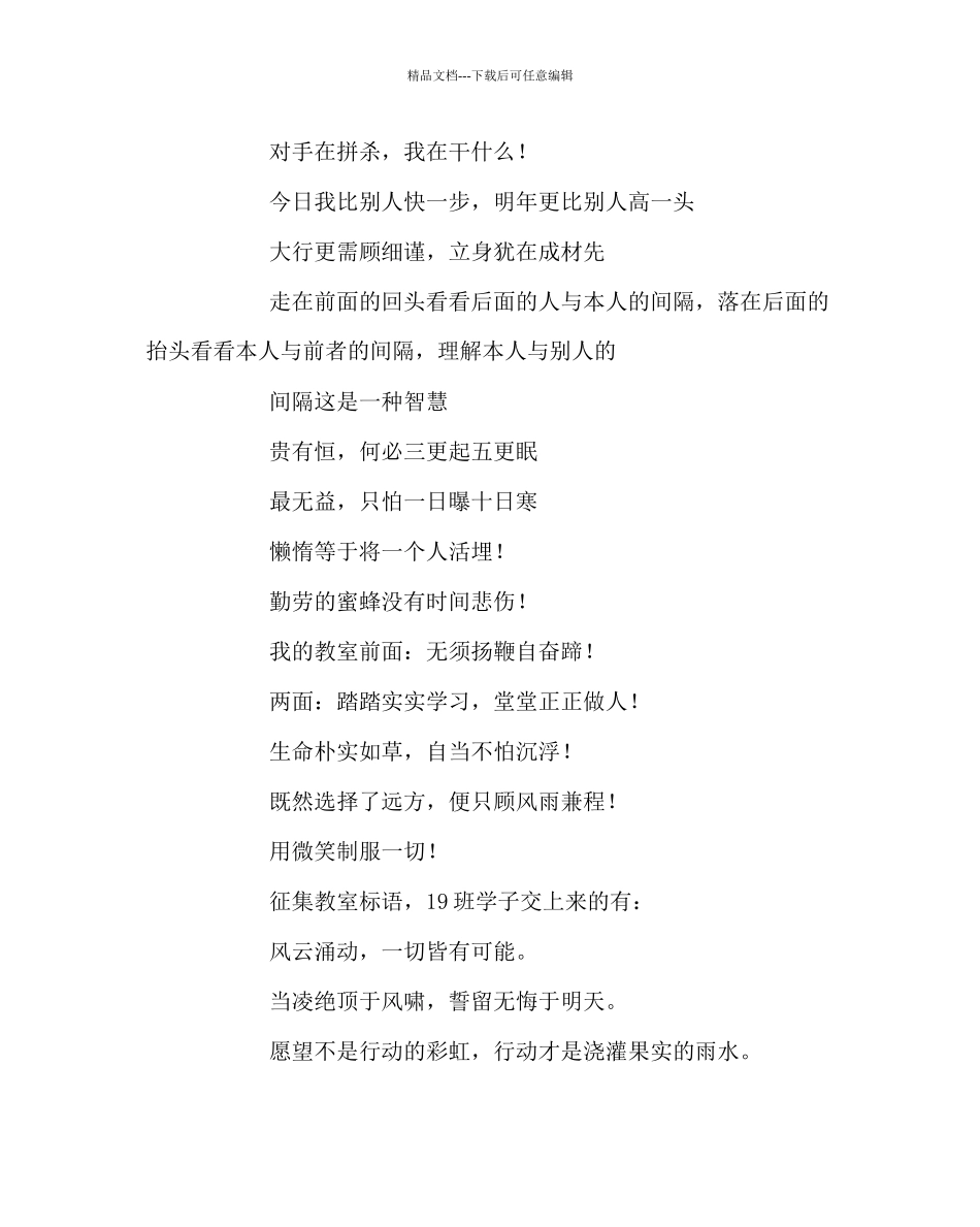 班主任工作范文初中班级标语教室标语_第2页