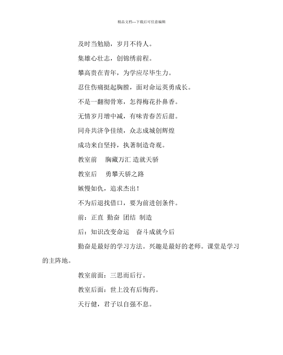 班主任工作范文初中班级标语教室标语_第3页