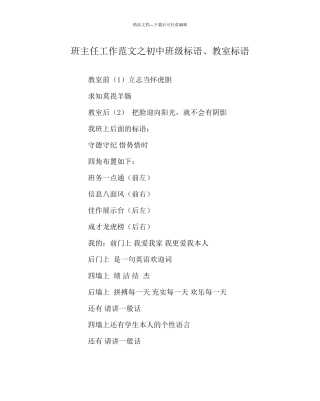班主任工作范文初中班级标语教室标语