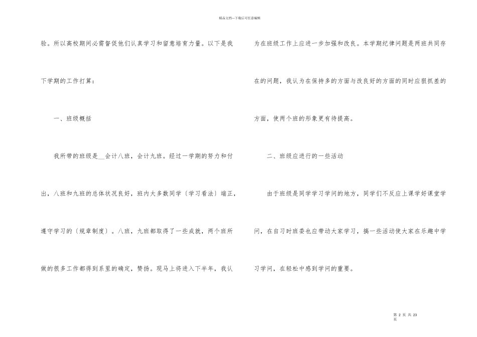 班主任工作计划简短五篇_第2页