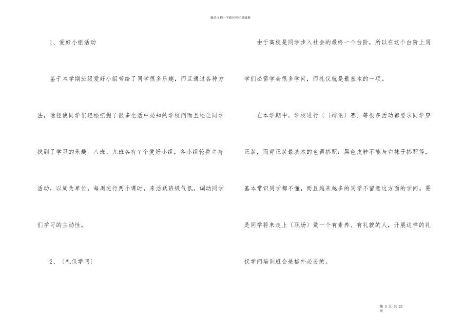 班主任工作计划简短五篇_第3页