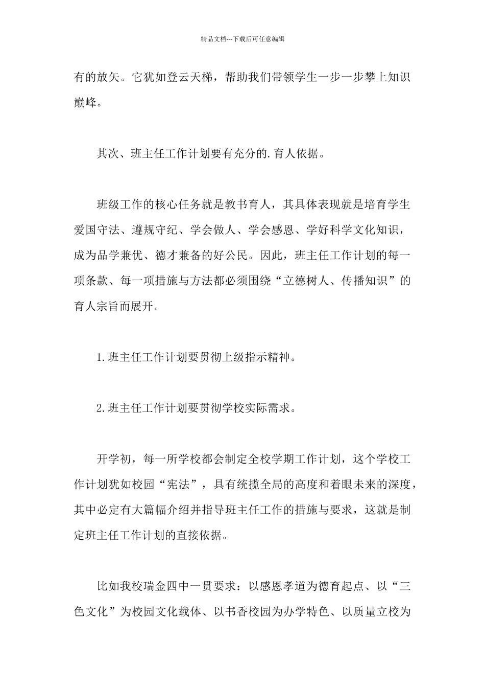 班主任工作计划300字_第2页