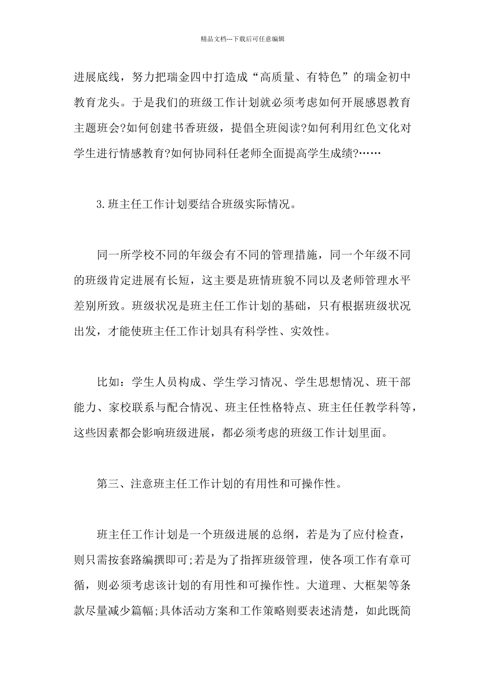班主任工作计划300字_第3页