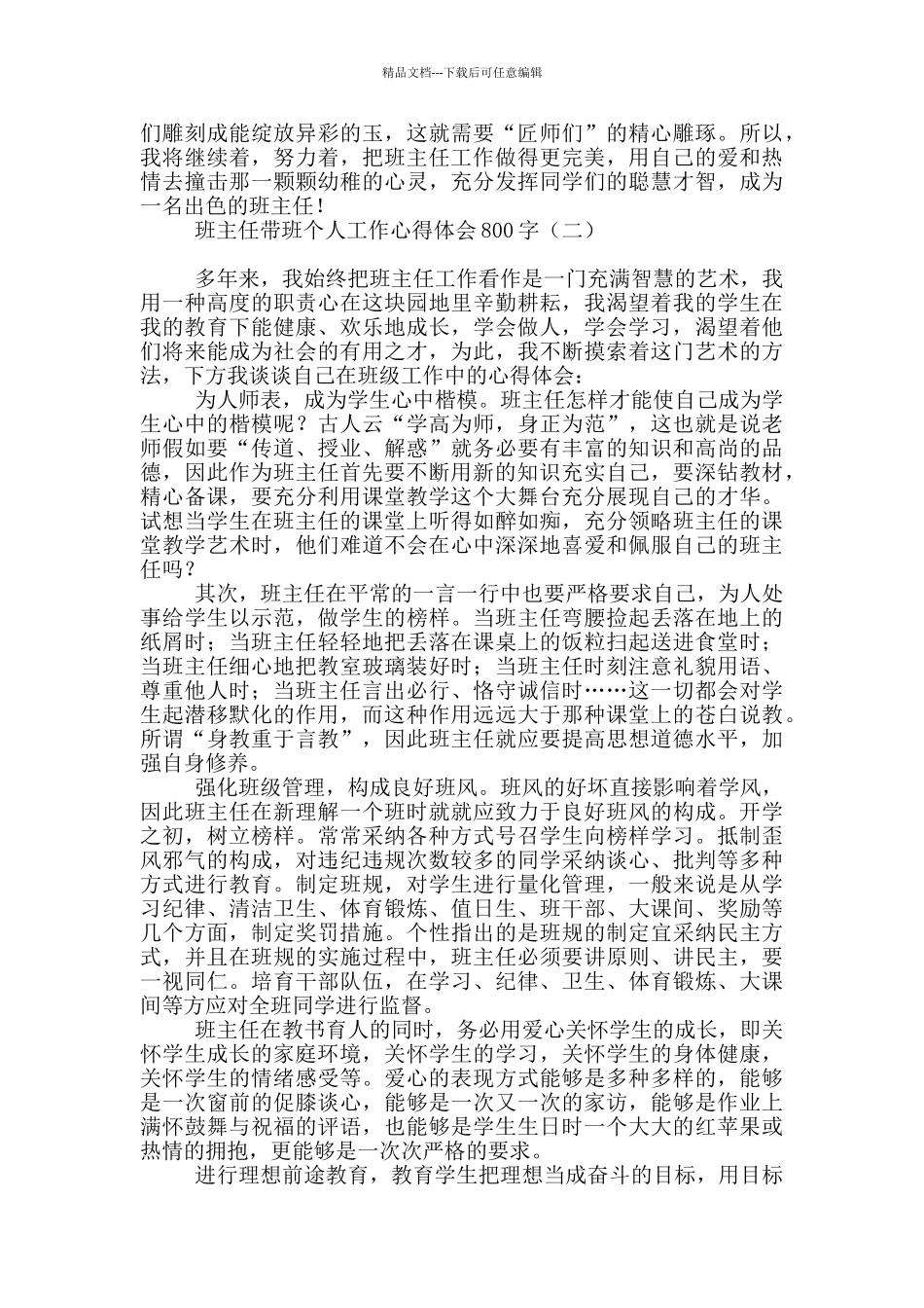 班主任带班个人工作心得体会800字_第2页