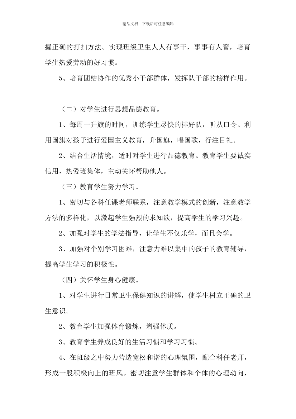 班主任带班育人方略_第2页