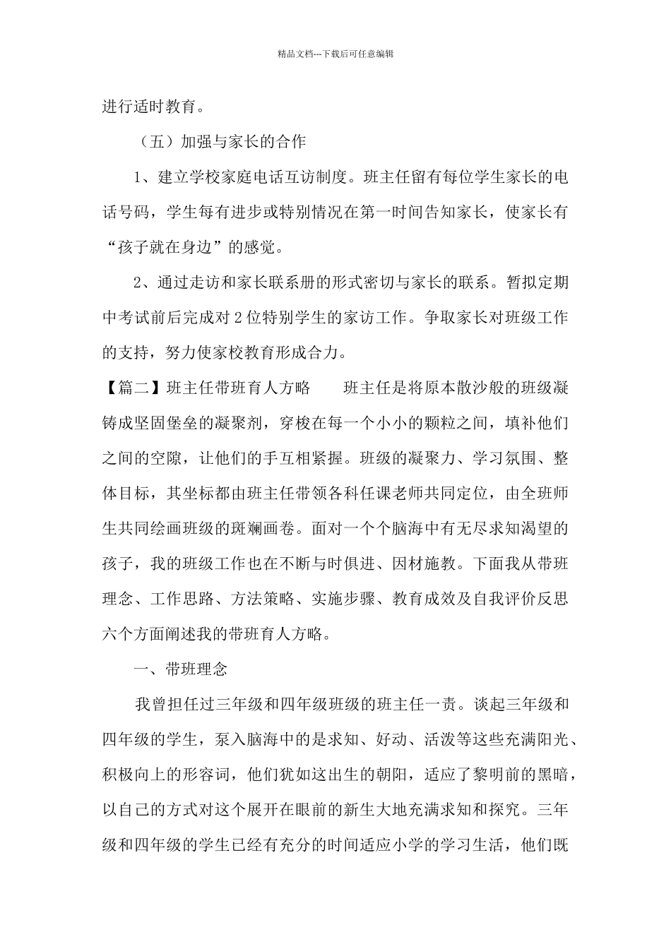 班主任带班育人方略_第3页