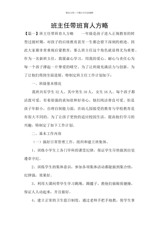 班主任带班育人方略