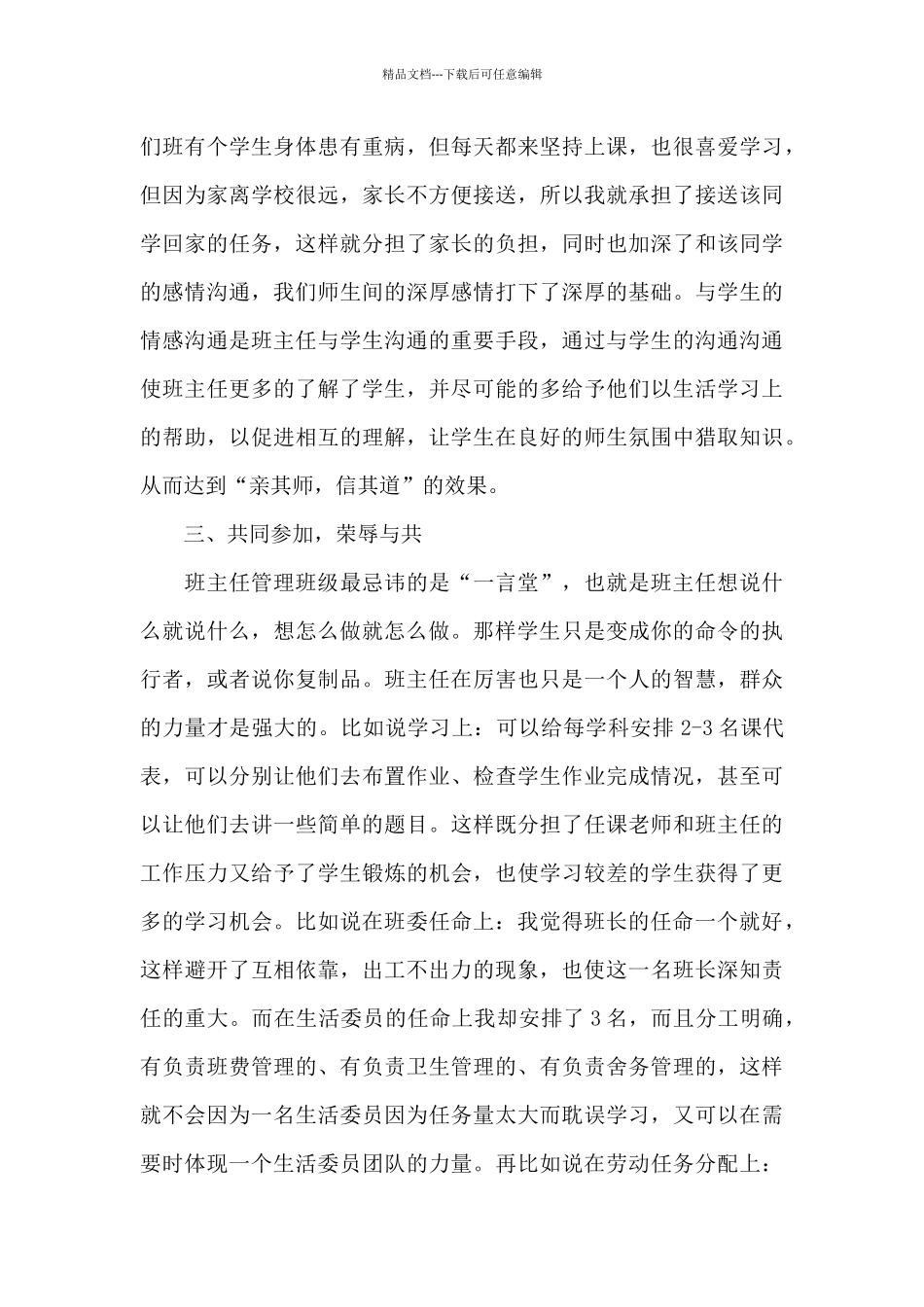 班主任带班育人方略3篇_第3页