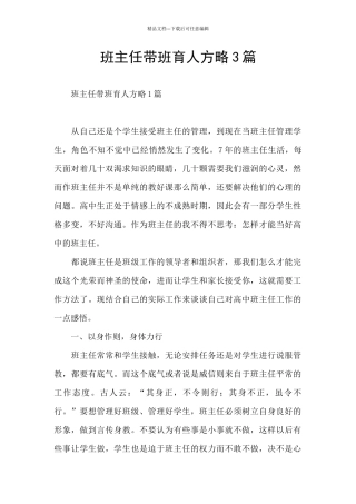 班主任带班育人方略3篇