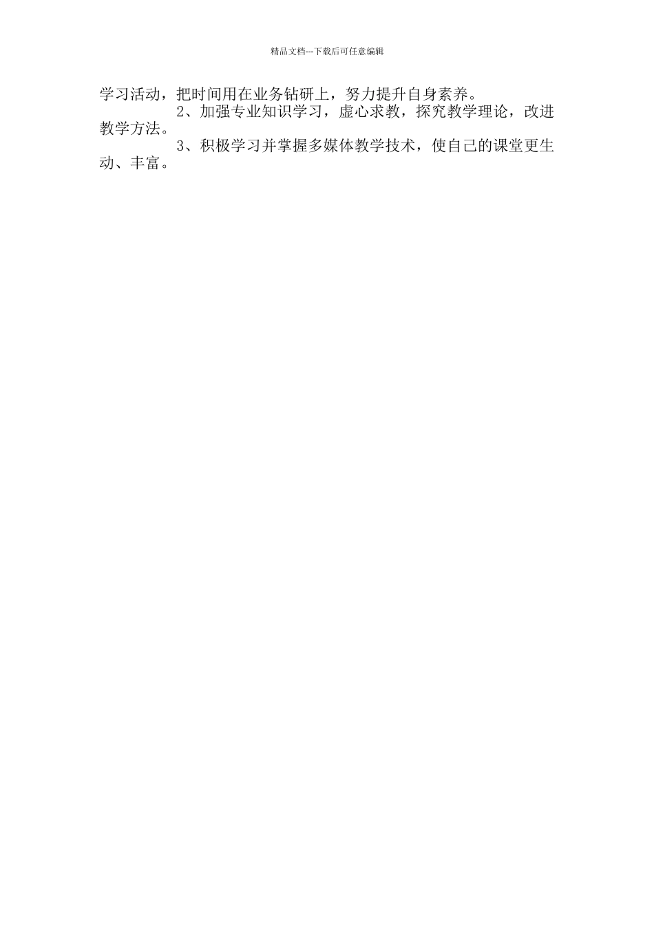 班主任师德师风自查总结_第2页