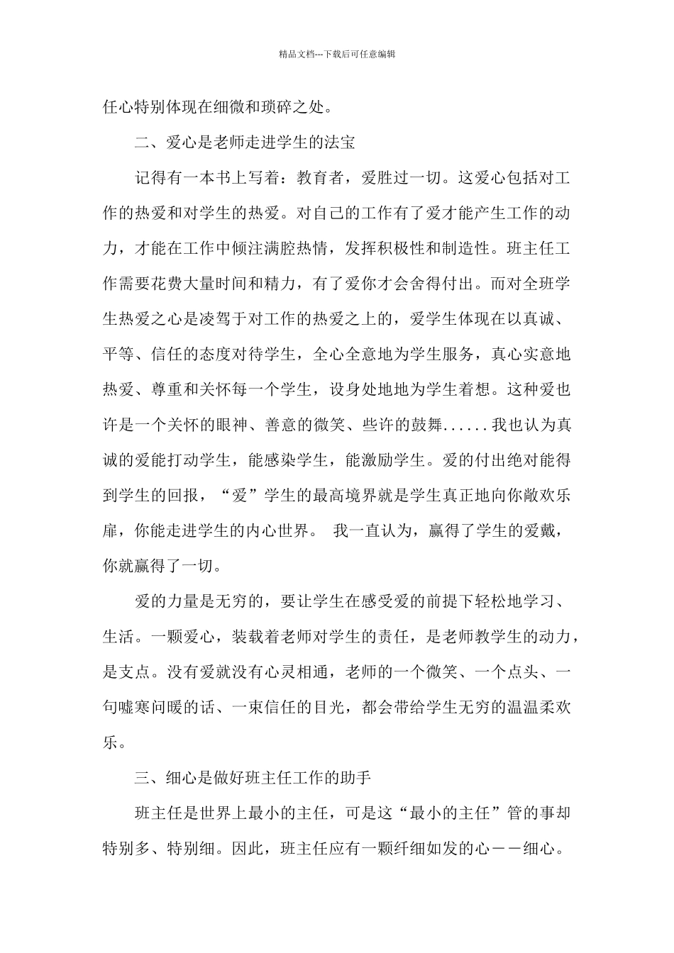 班主任带班育人方略文本_第2页