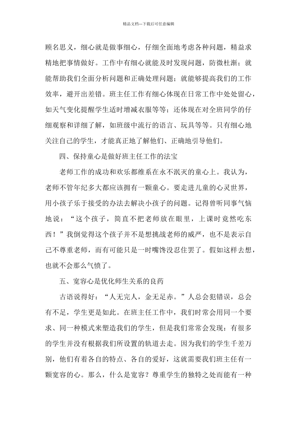 班主任带班育人方略文本_第3页