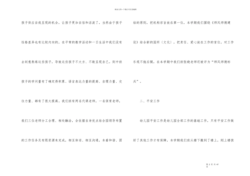 班主任年度工作总结思路10篇_第2页