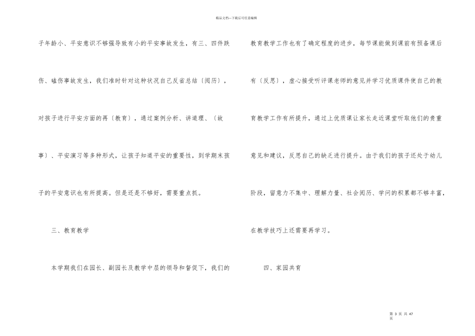 班主任年度工作总结思路10篇_第3页
