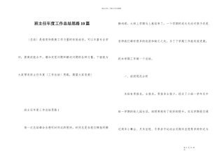 班主任年度工作总结思路10篇