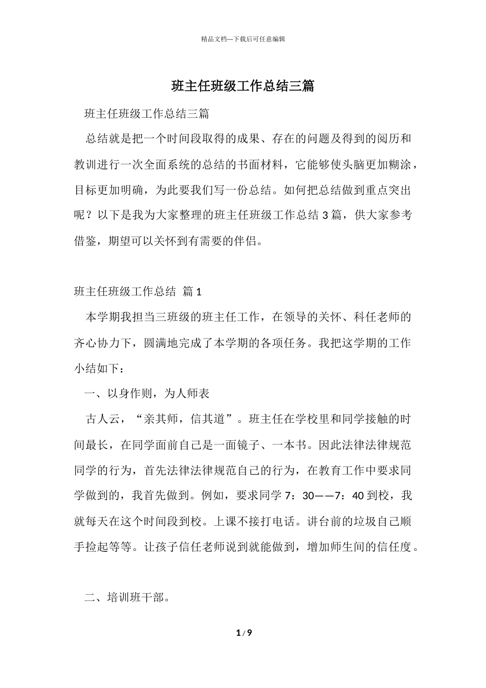 班主任年级工作总结三篇_第1页