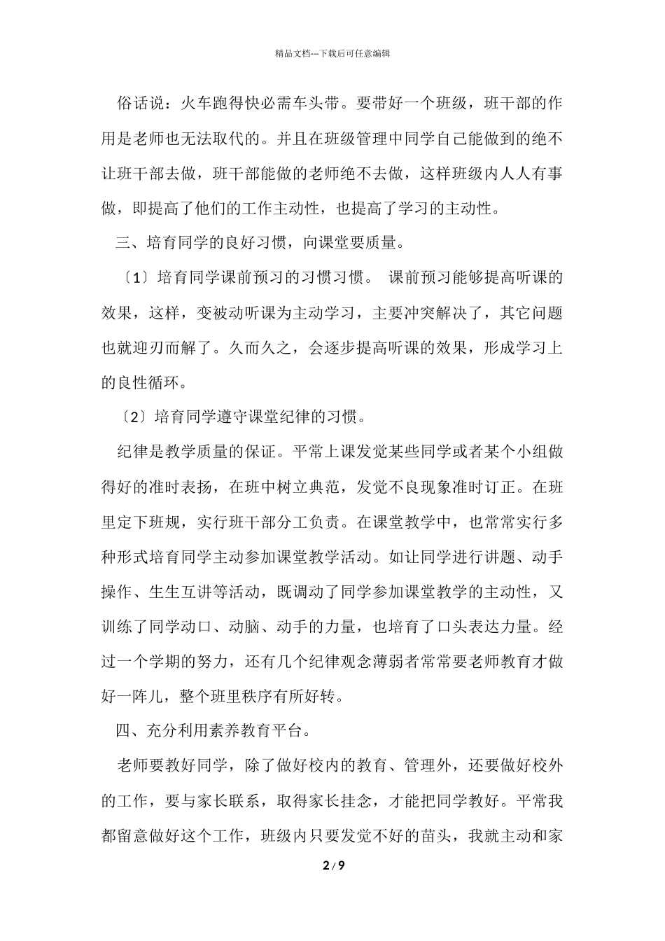 班主任年级工作总结三篇_第2页