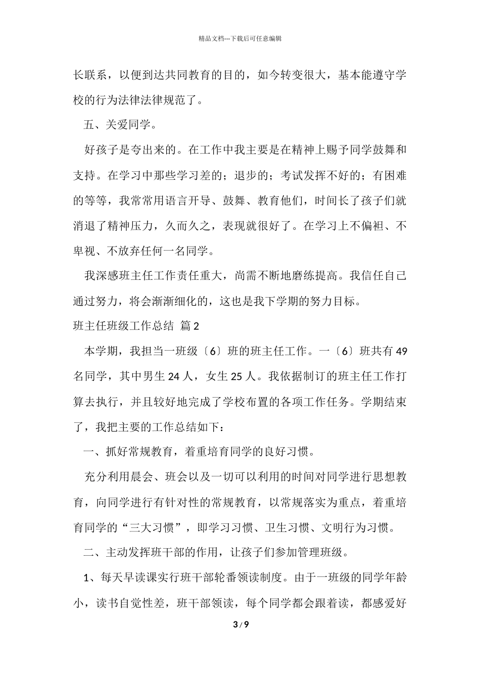 班主任年级工作总结三篇_第3页