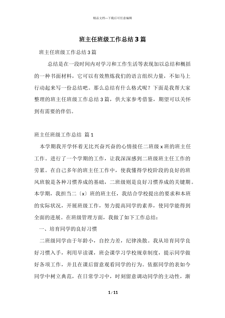 班主任年级工作总结3篇_第1页