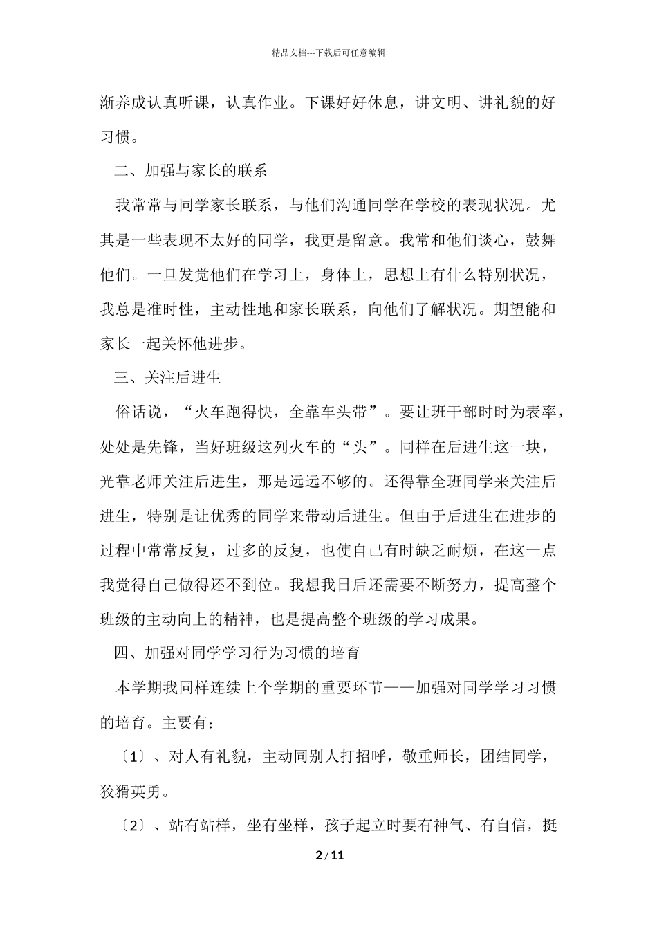 班主任年级工作总结3篇_第2页