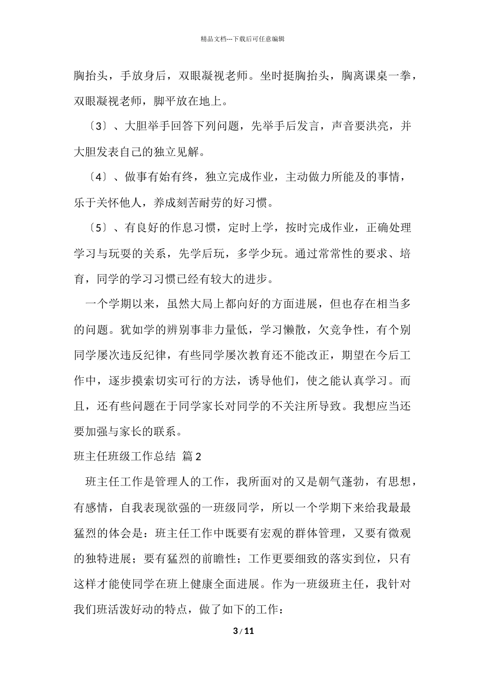 班主任年级工作总结3篇_第3页