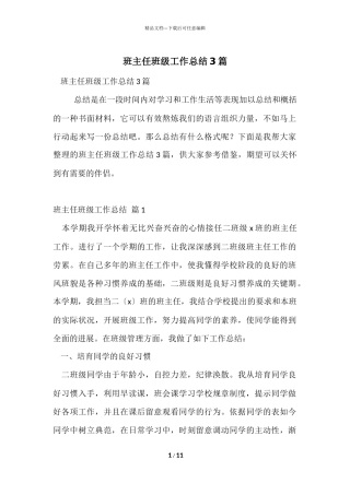 班主任年级工作总结3篇