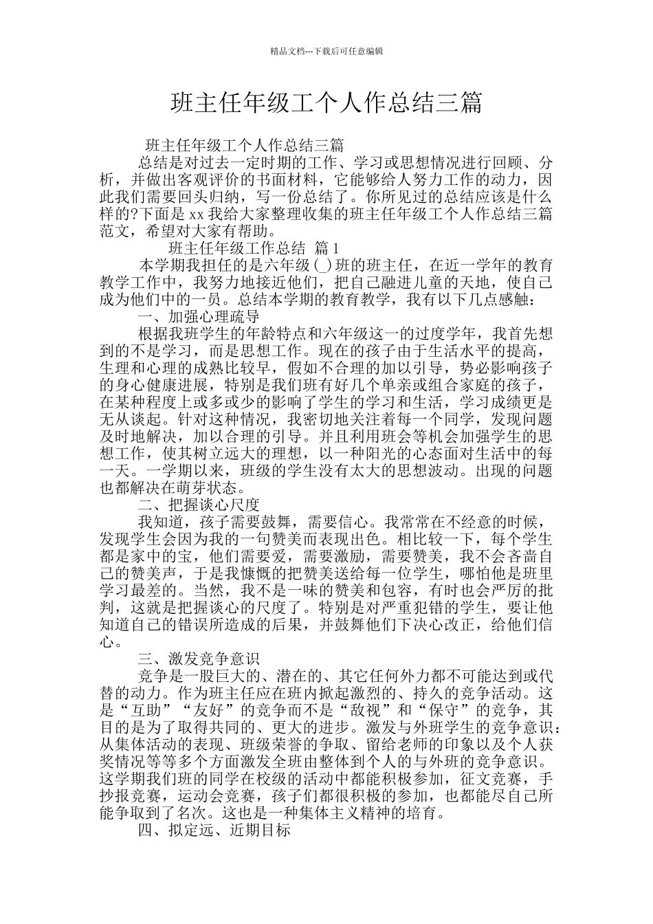 班主任年级工个人作总结三篇_第1页