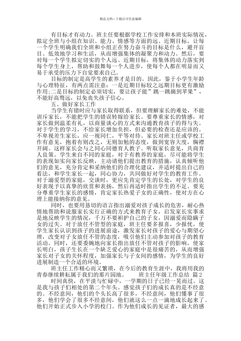 班主任年级工个人作总结三篇_第2页