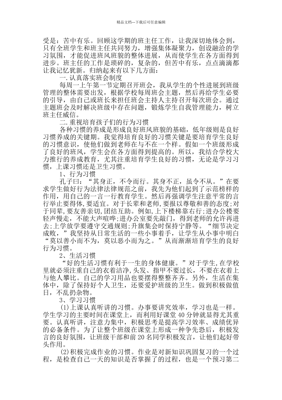 班主任年级工个人作总结三篇_第3页