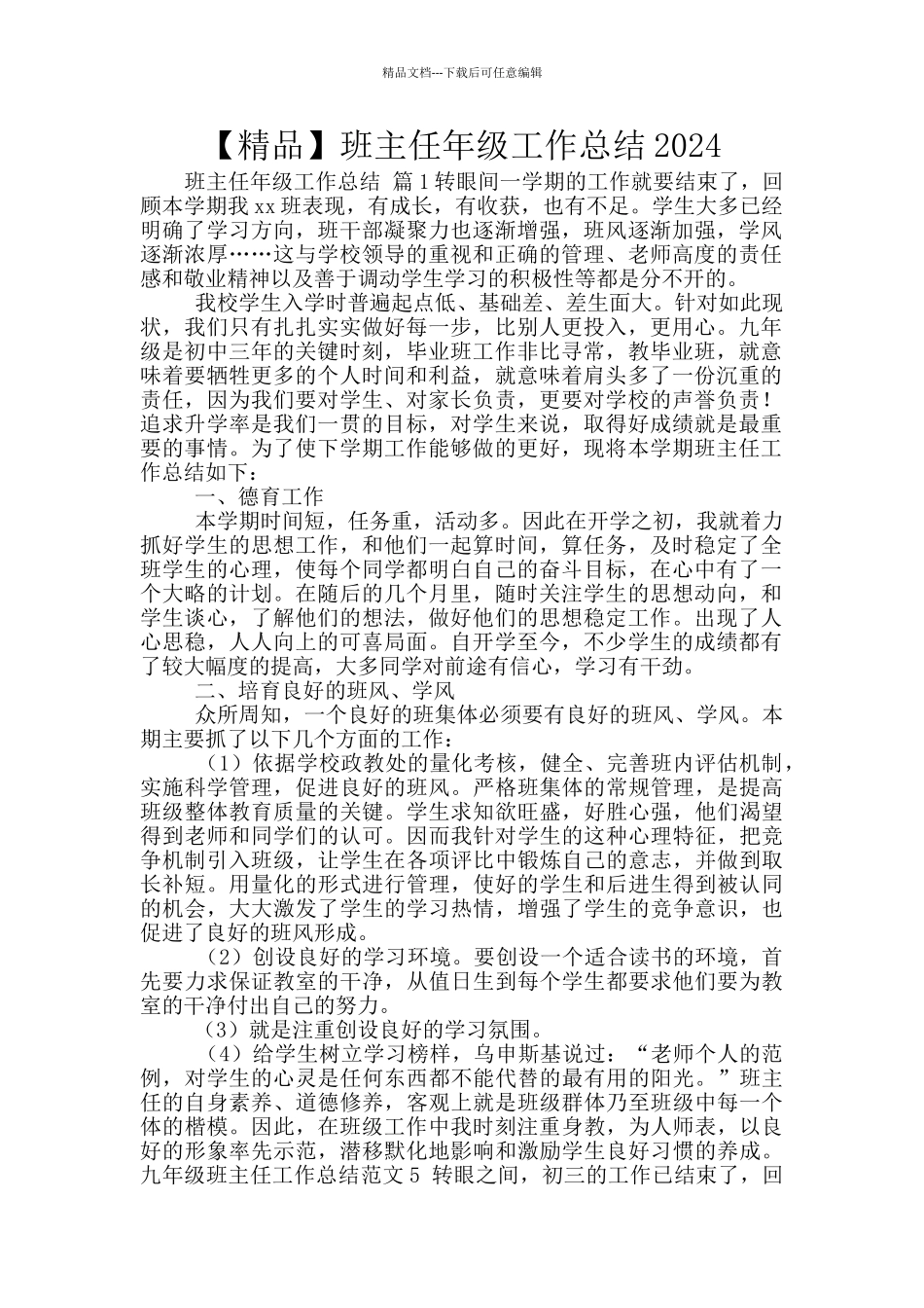 班主任年级工作总结2024_第1页