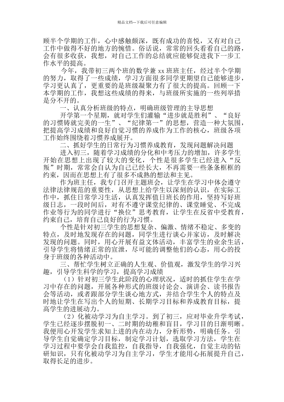 班主任年级工作总结2024_第2页