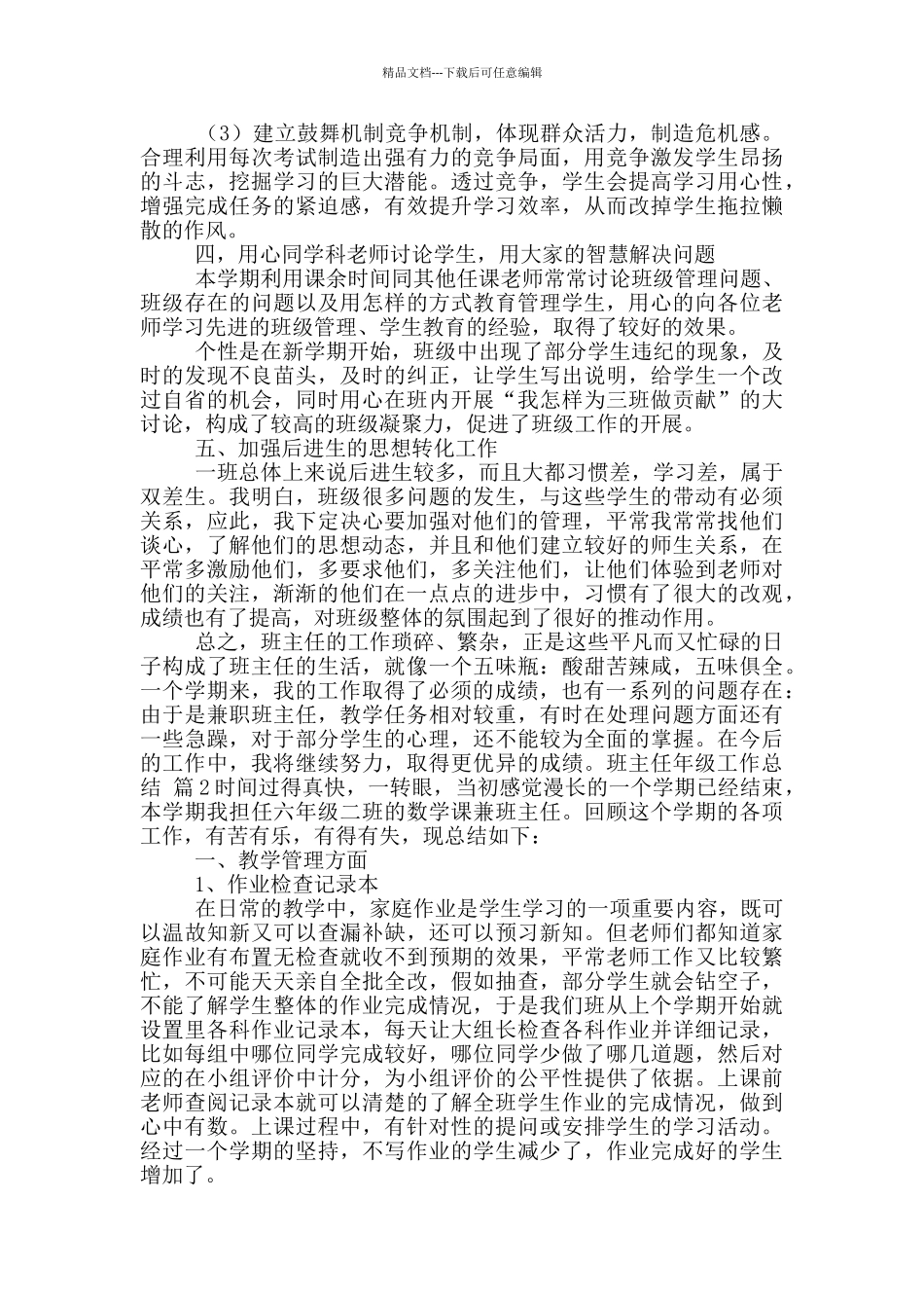 班主任年级工作总结2024_第3页