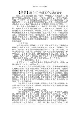 班主任年级工作总结2024