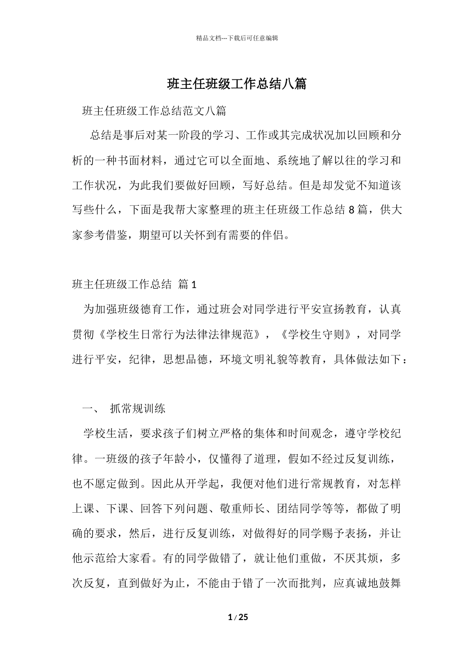 班主任年级工作总结八篇_第1页
