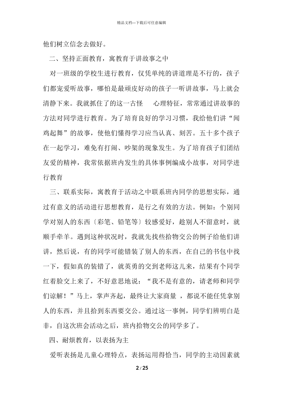 班主任年级工作总结八篇_第2页