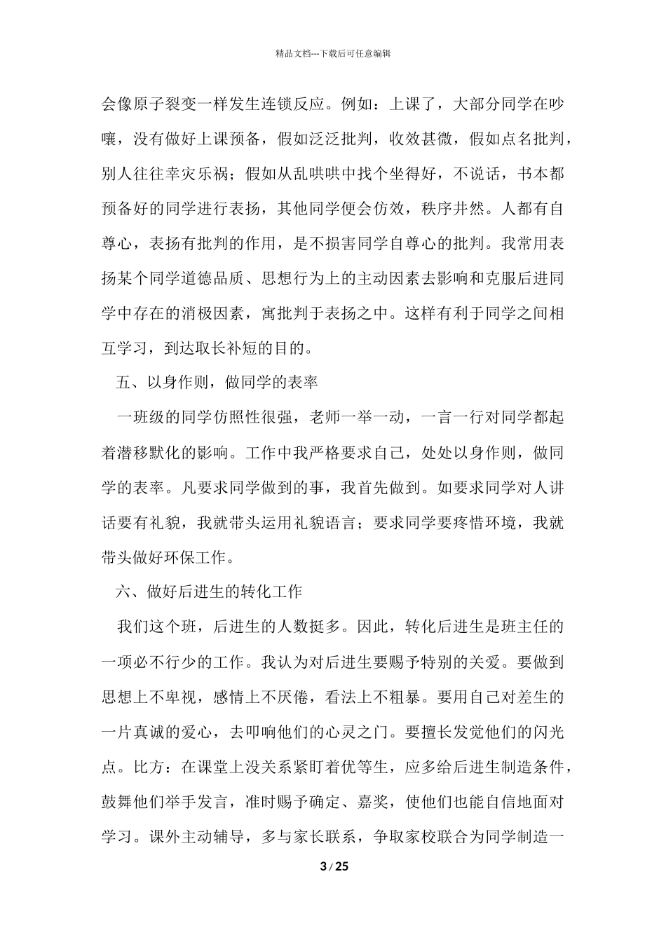 班主任年级工作总结八篇_第3页