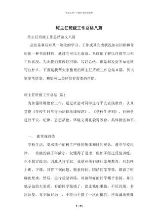 班主任年级工作总结八篇
