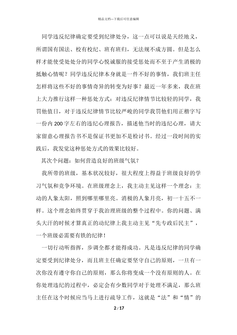 班主任年级工作总结合集5篇_第2页