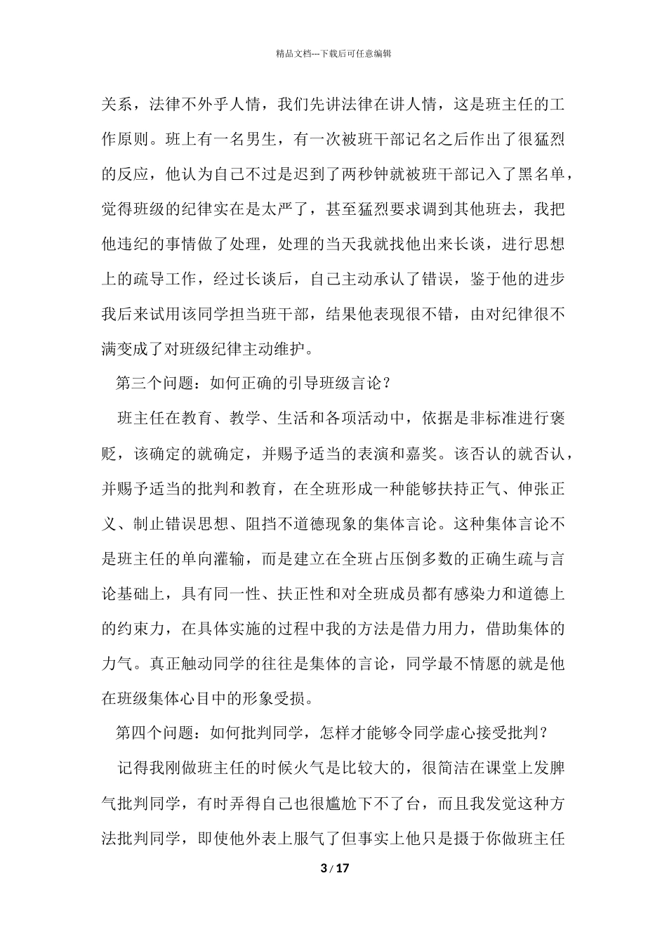 班主任年级工作总结合集5篇_第3页