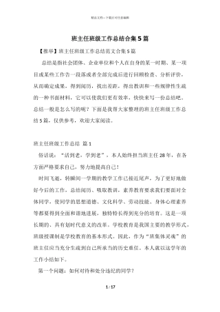 班主任年级工作总结合集5篇