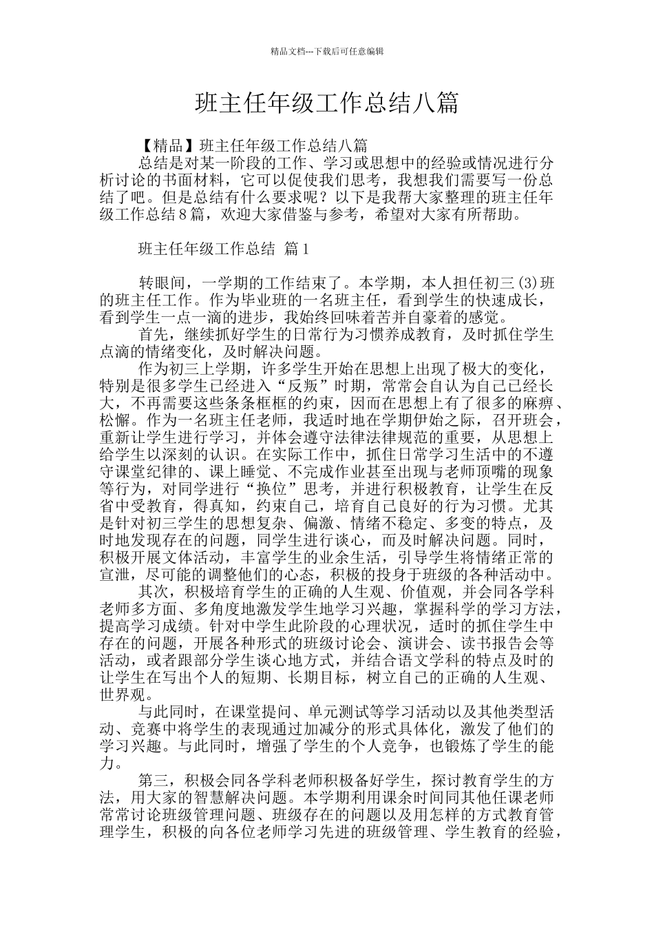 班主任年级工作总结八篇_第1页