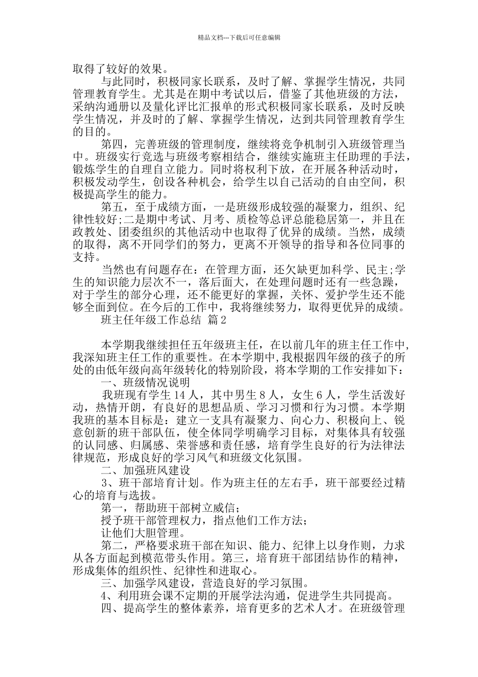 班主任年级工作总结八篇_第2页