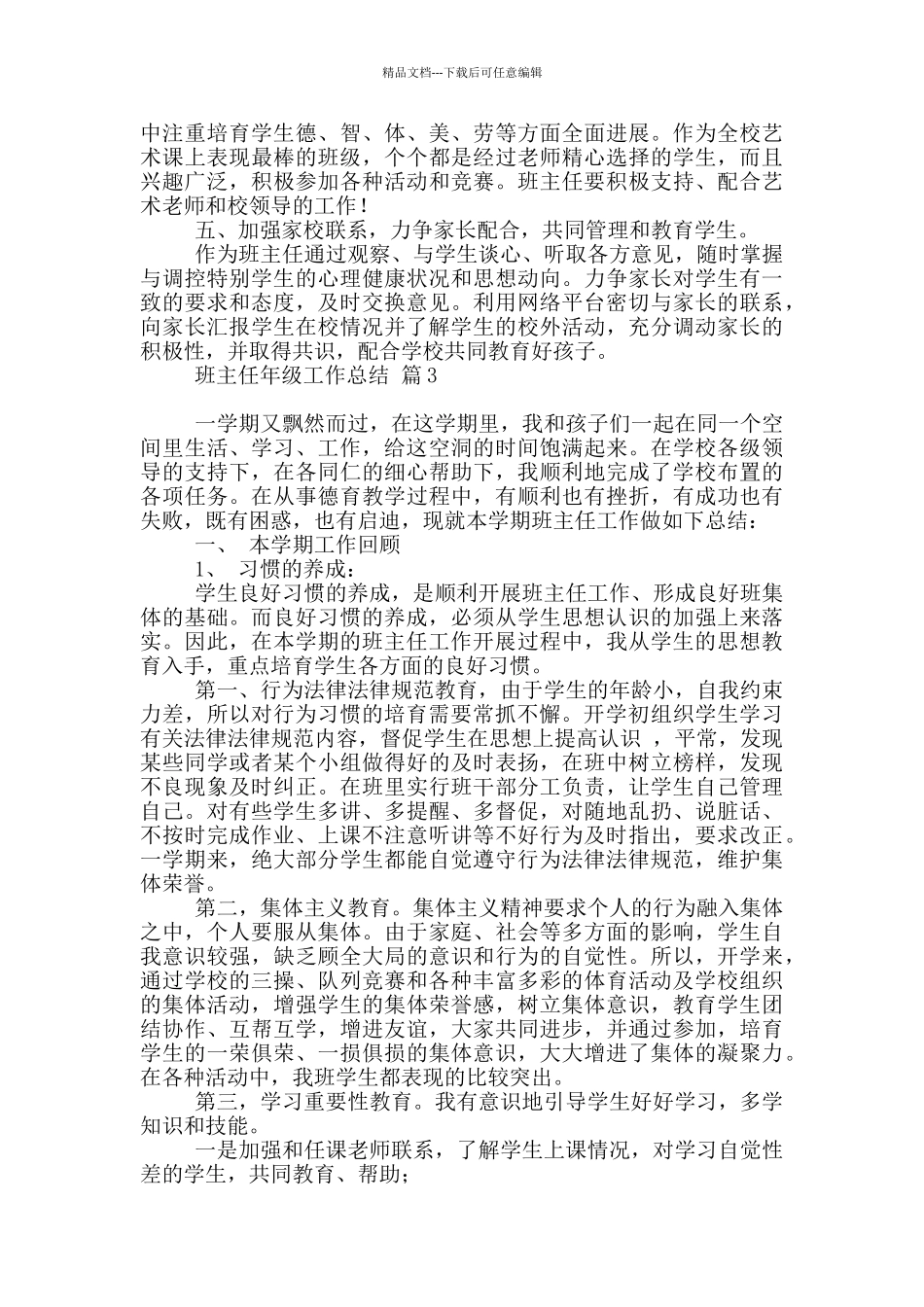 班主任年级工作总结八篇_第3页