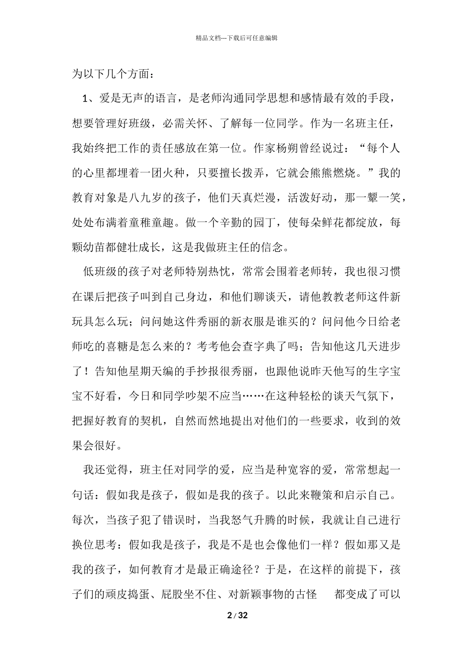 班主任年级工作总结合集10篇_第2页