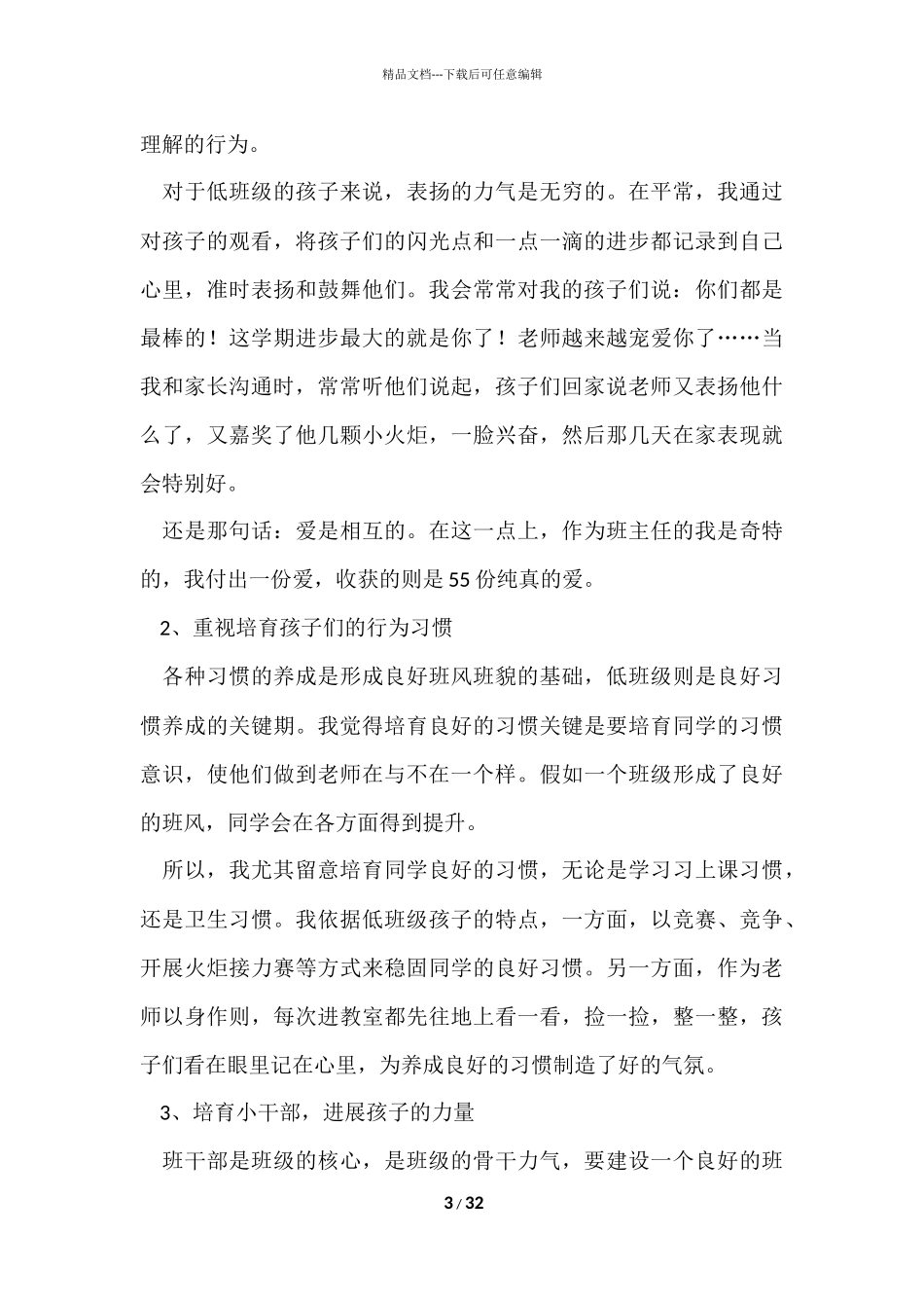 班主任年级工作总结合集10篇_第3页