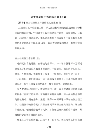 班主任年级工作总结合集10篇
