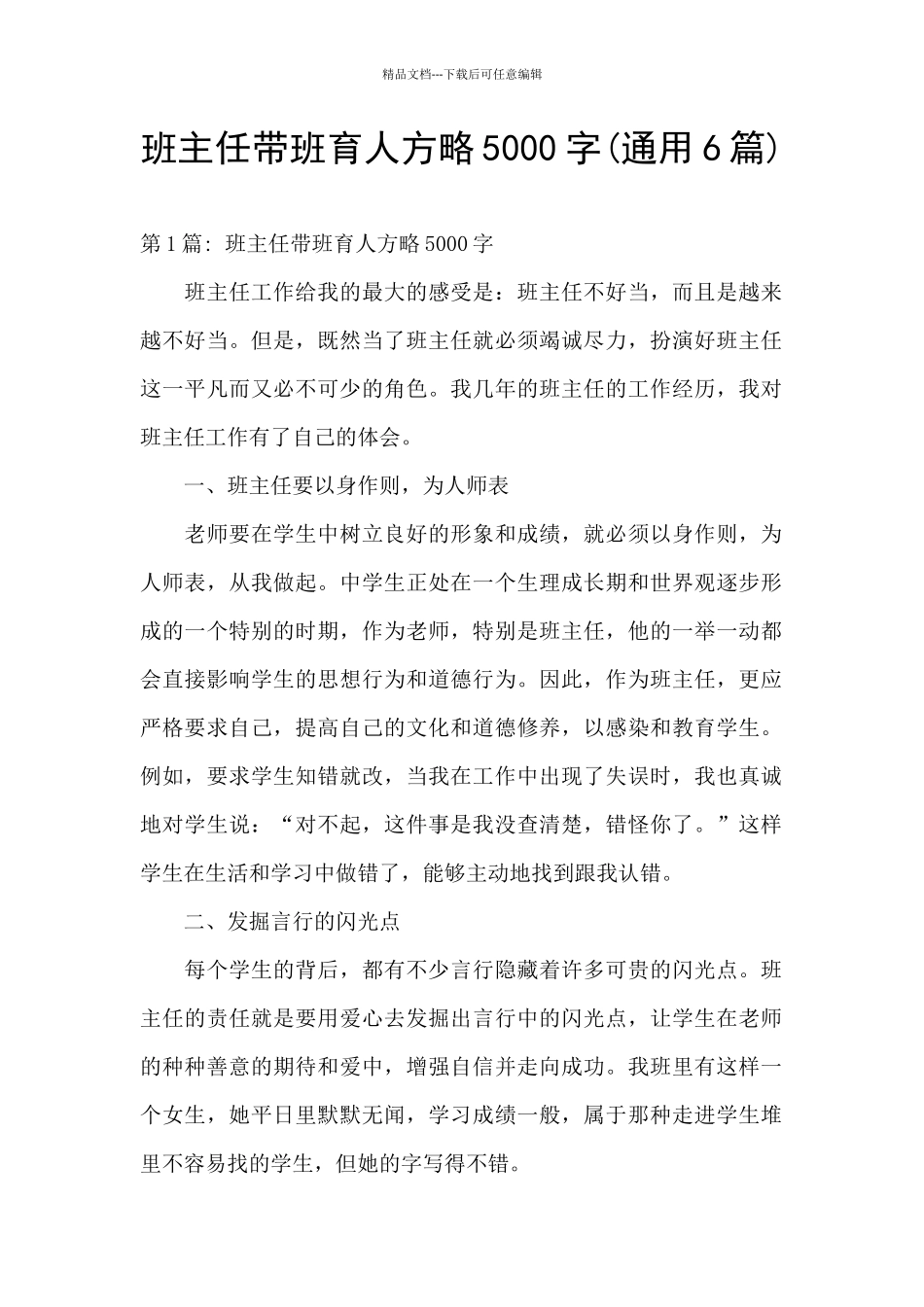 班主任带班育人方略5000字_第1页