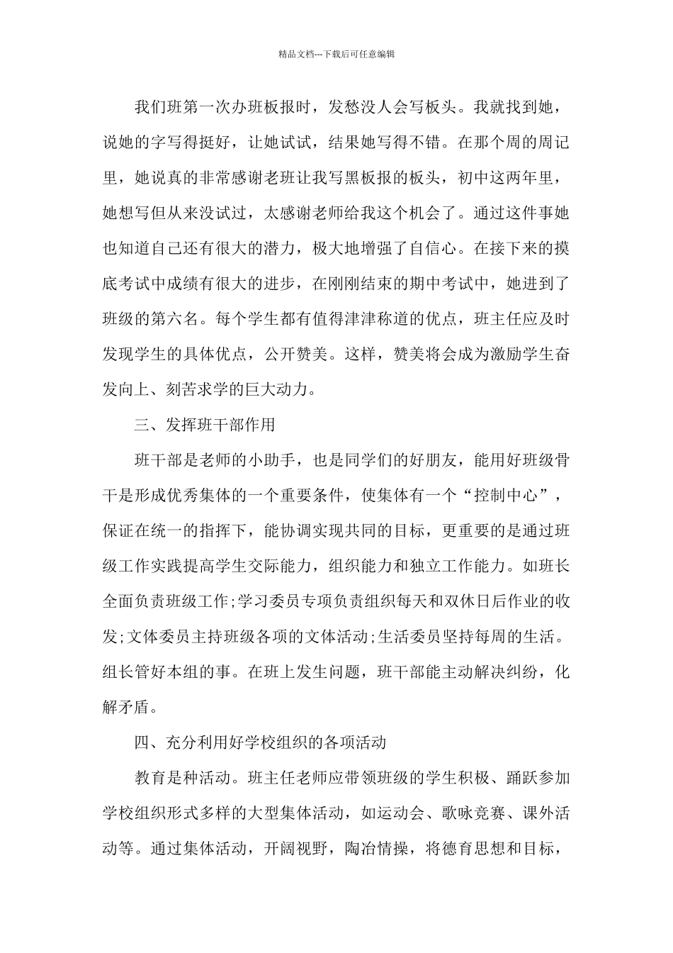 班主任带班育人方略5000字_第2页