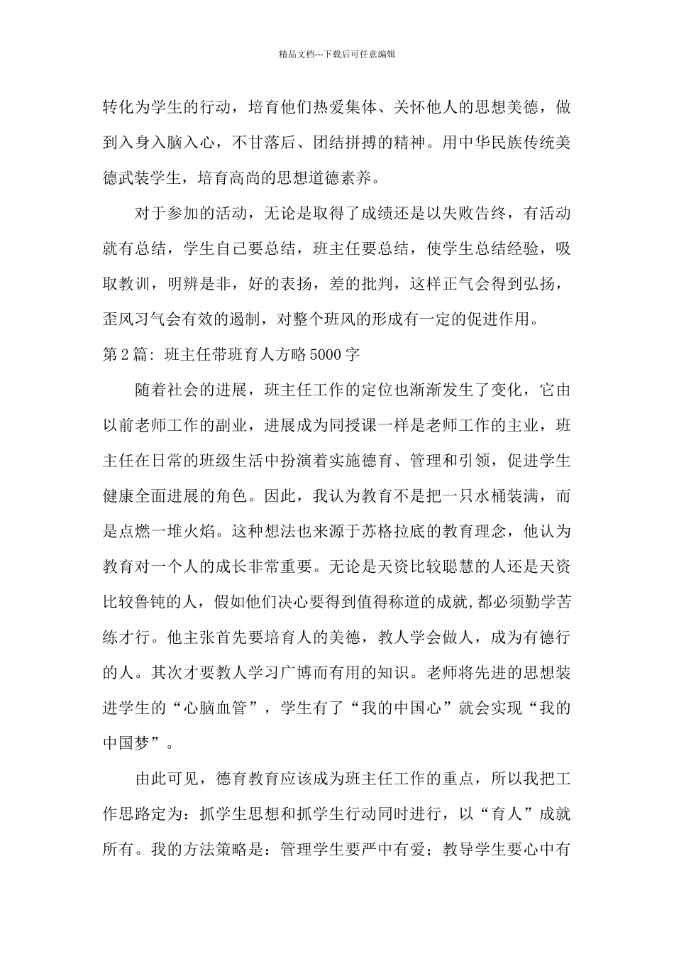班主任带班育人方略5000字_第3页