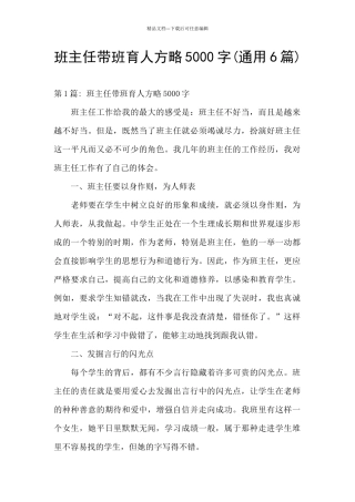 班主任带班育人方略5000字